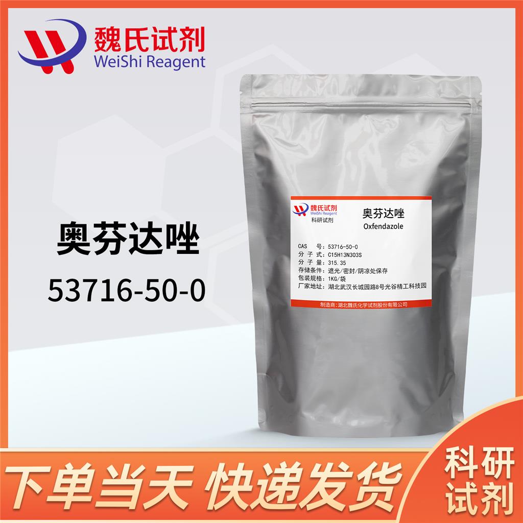 奥吩达唑,Oxfendazole