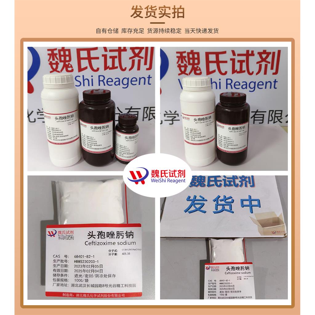 頭孢唑肟鈉,ceftizoxime sodium