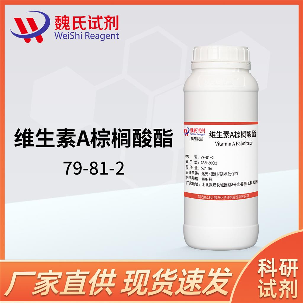 维生素A棕榈酸酯（中间体）,Vitamin A palmitate