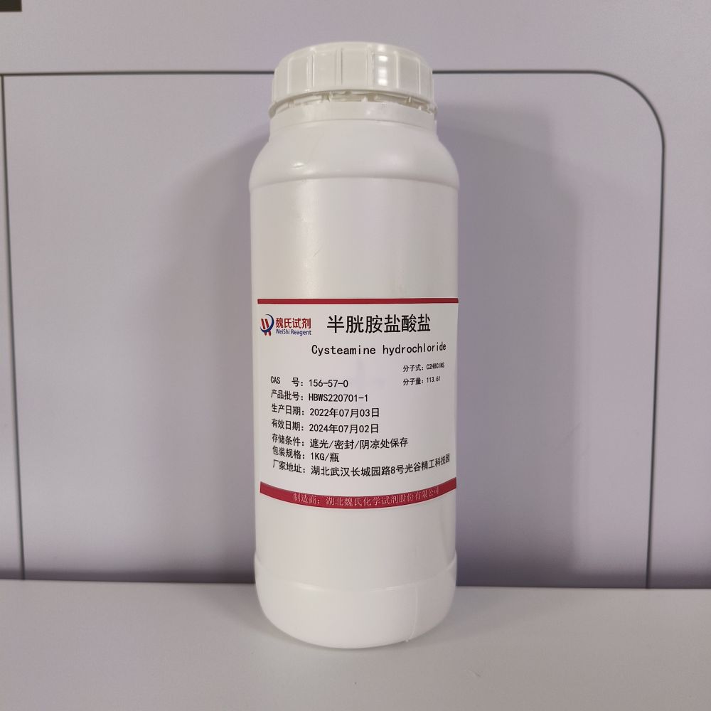 半胱胺鹽酸鹽,Cysteamine hydrochloride