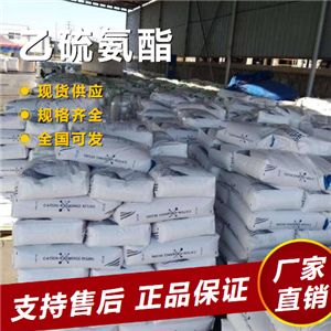 吉业升 乙硫氨酯 涂料干燥剂矿石捕收剂 55860-53-2 