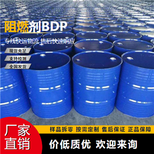   阻燃剂BDP 5945-33-5 增塑剂 吉业升牌