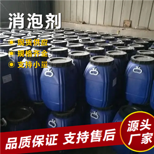  专注 消泡剂 9006-65-9 污水处理破泡剂抑泡剂 专注