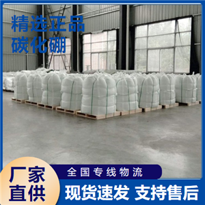   碳化硼 化合物研磨材料抗磨材料 12069-32-8 