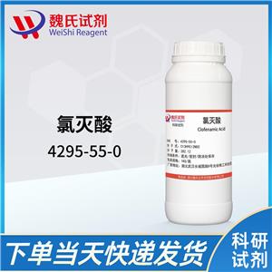 氯灭酸,Clofenamic Acid