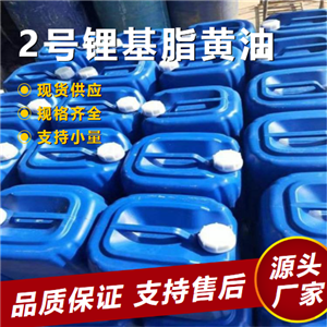  精选货源 2号锂基脂黄油  润滑剂防锈和防护 精选货源