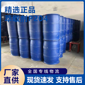   萃取剂P204 萃取剂溶剂塑料增塑剂 298-07-7 