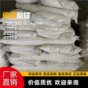 偏磷酸镁,Magnesiumdihydrogenphosphate