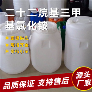   二十二烷基三甲基氯化铵 17301-53-0 破乳剂 