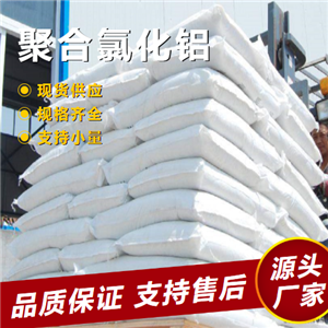 聚合氯化铝,PolyaluminiumChloride