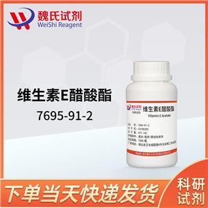 维生素E醋酸酯-7695-91-2