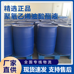   聚氧乙烯油酸酯液 分散剂润滑剂减少磨损 9004-96-0 