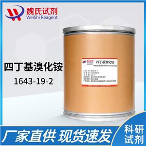 四丁基溴化铵-1643-19-2