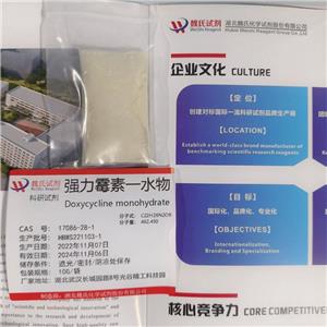 強(qiáng)力霉素一水物,Doxycycline monohydrate