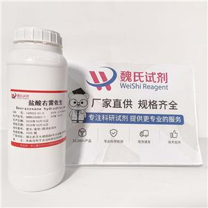 右丙亚胺盐酸盐,Dexrazoxane hydrochloride