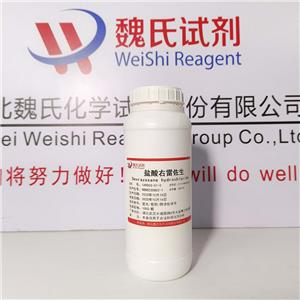 右丙亚胺盐酸盐,Dexrazoxane hydrochloride