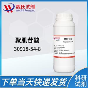 聚肌苷酸钠盐—30918-54-8
