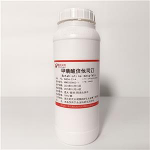 甲磺酸倍他司汀,Betahistine mesylate