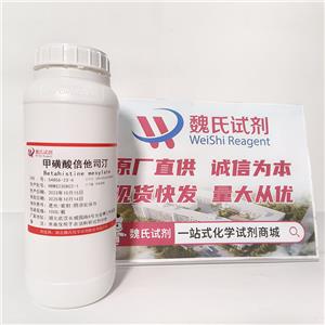 甲磺酸倍他司汀,Betahistine mesylate