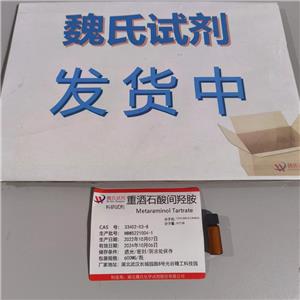 重酒石酸间羟胺,Metaraminol Tartrate