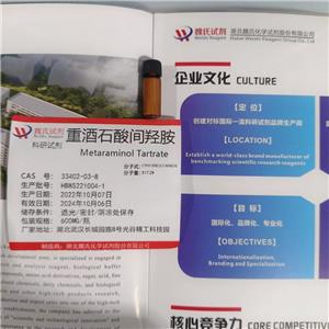 重酒石酸间羟胺,Metaraminol Tartrate