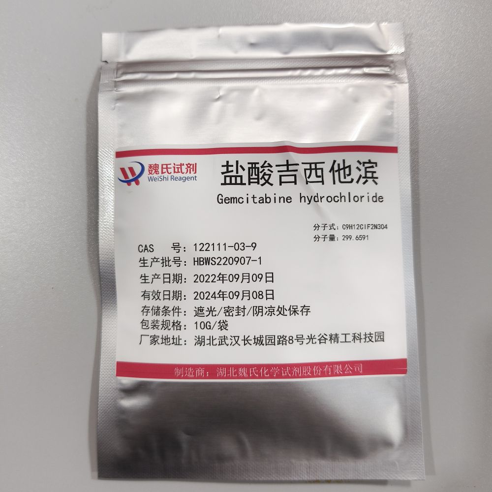 鹽酸吉西他濱,Gemcitabine hydrochloride