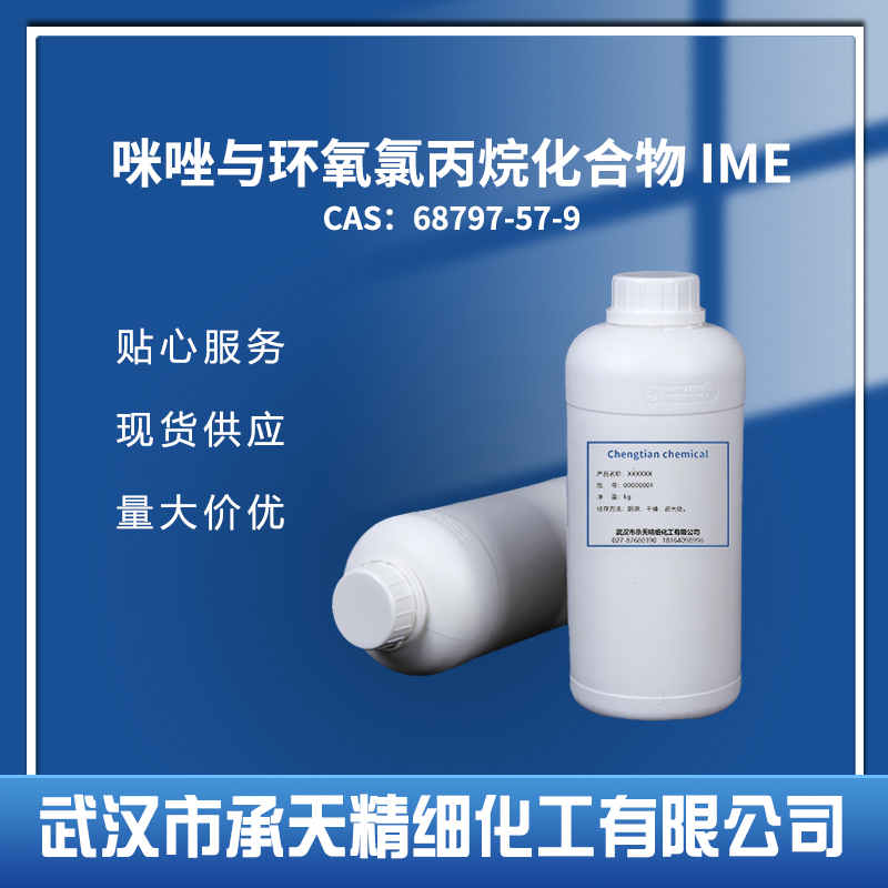 咪唑与环氧氯丙烷化合物 IZE,Imidazole-epichlorohydrin copolymer