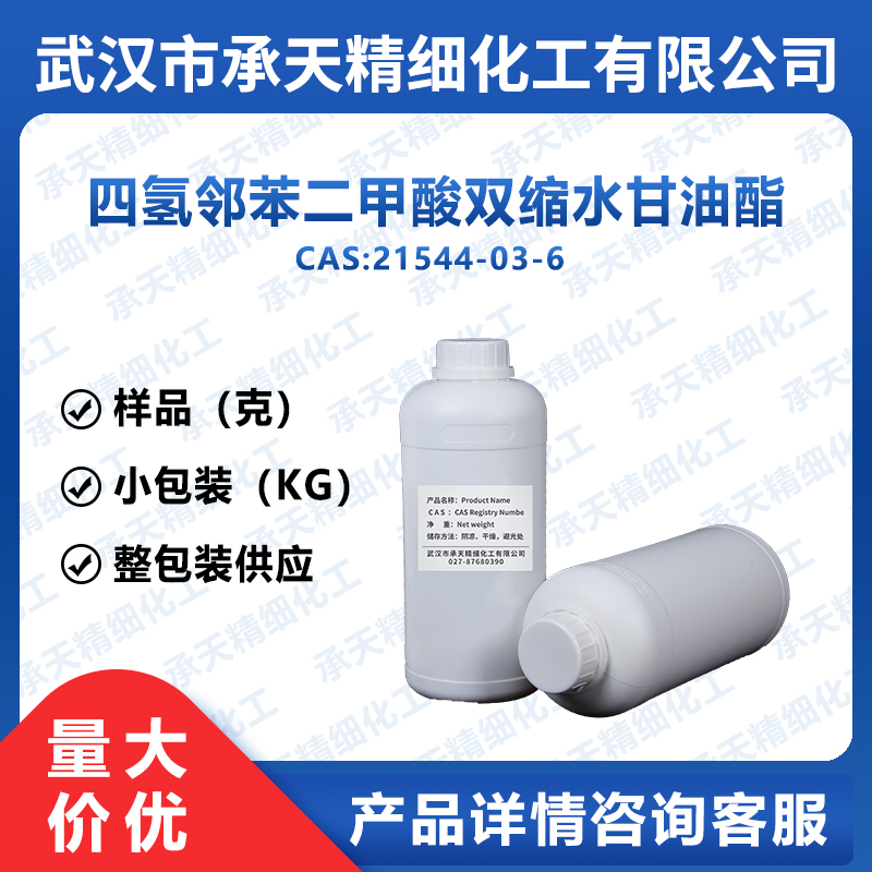 四氫鄰苯二甲酸雙縮水甘油酯（S-182）（CY183）,bis(2,3-epoxypropyl) cyclohex-4-ene-1,2-dicarboxylate