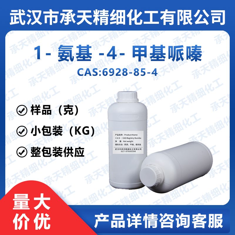 1-氨基-4-甲基哌嗪,1-Amino-4-methylpiperazine