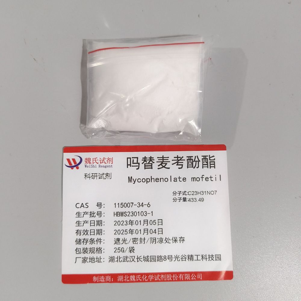 吗替麦考酚酯,Mycophenolate mofetil