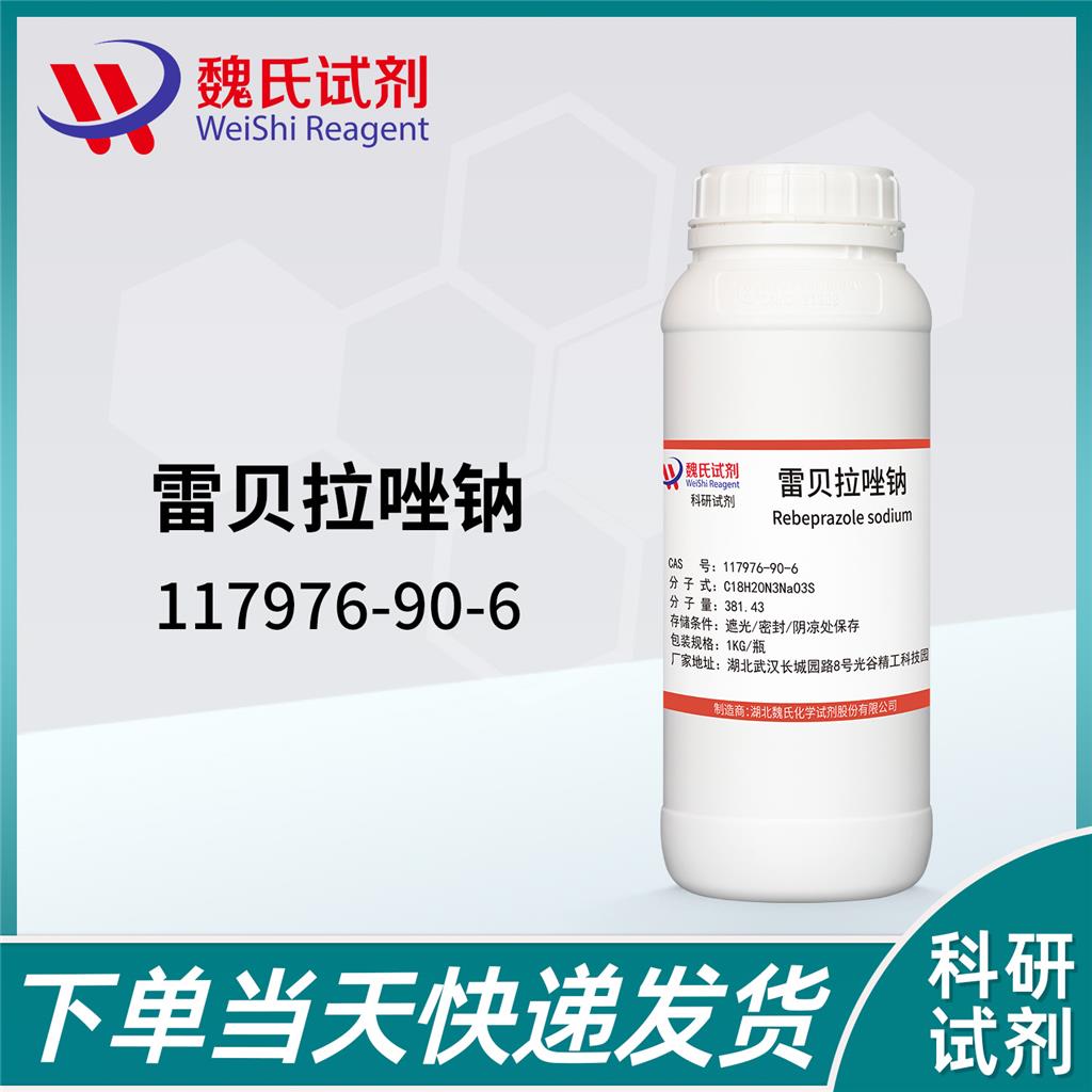 雷贝拉唑钠,Sodium rabeprazole