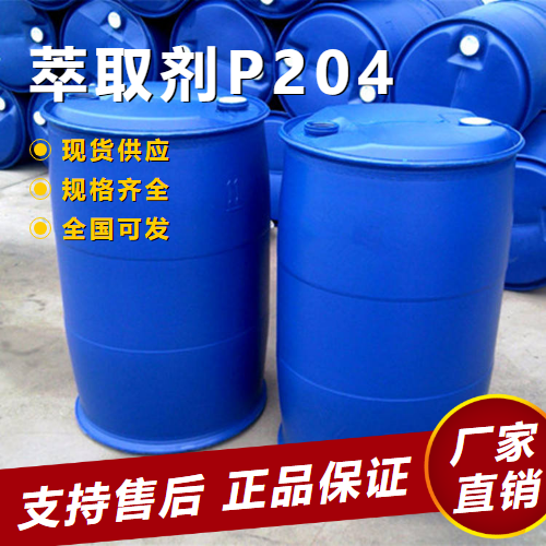 萃取劑P204,Bis(2-ethylhexyl)phosphate