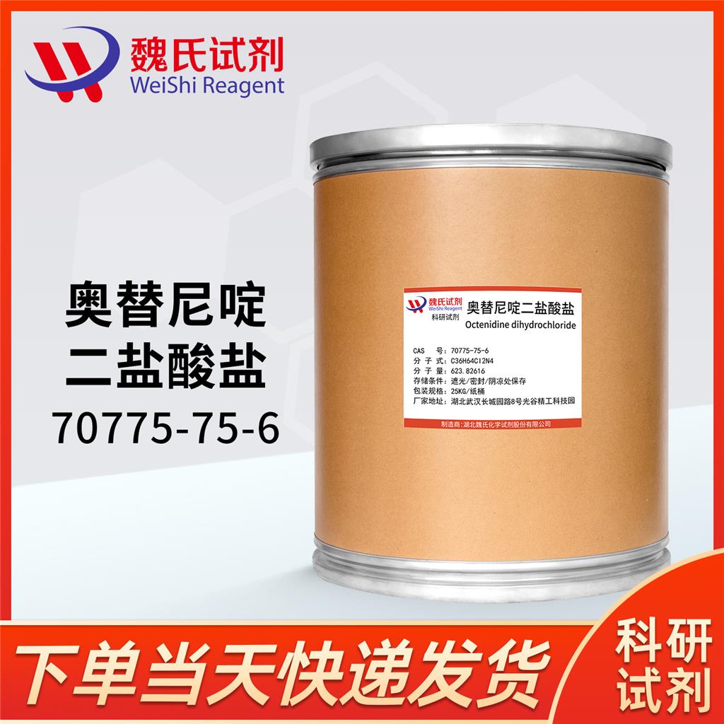 奧替尼啶二鹽酸鹽,Octenidine dihydrochloride