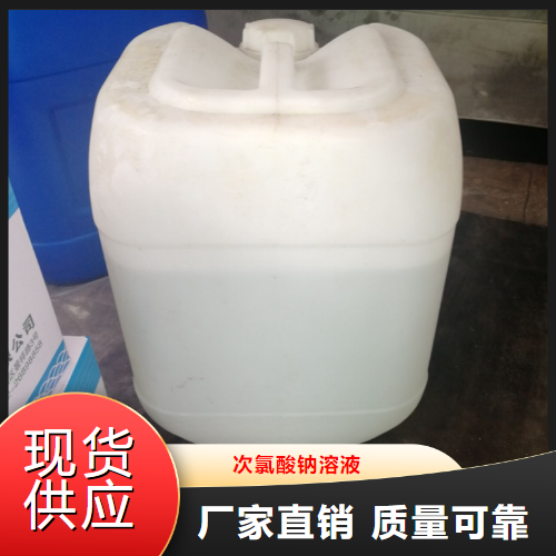 次氯酸钠溶液,Sodiumhypochlorite