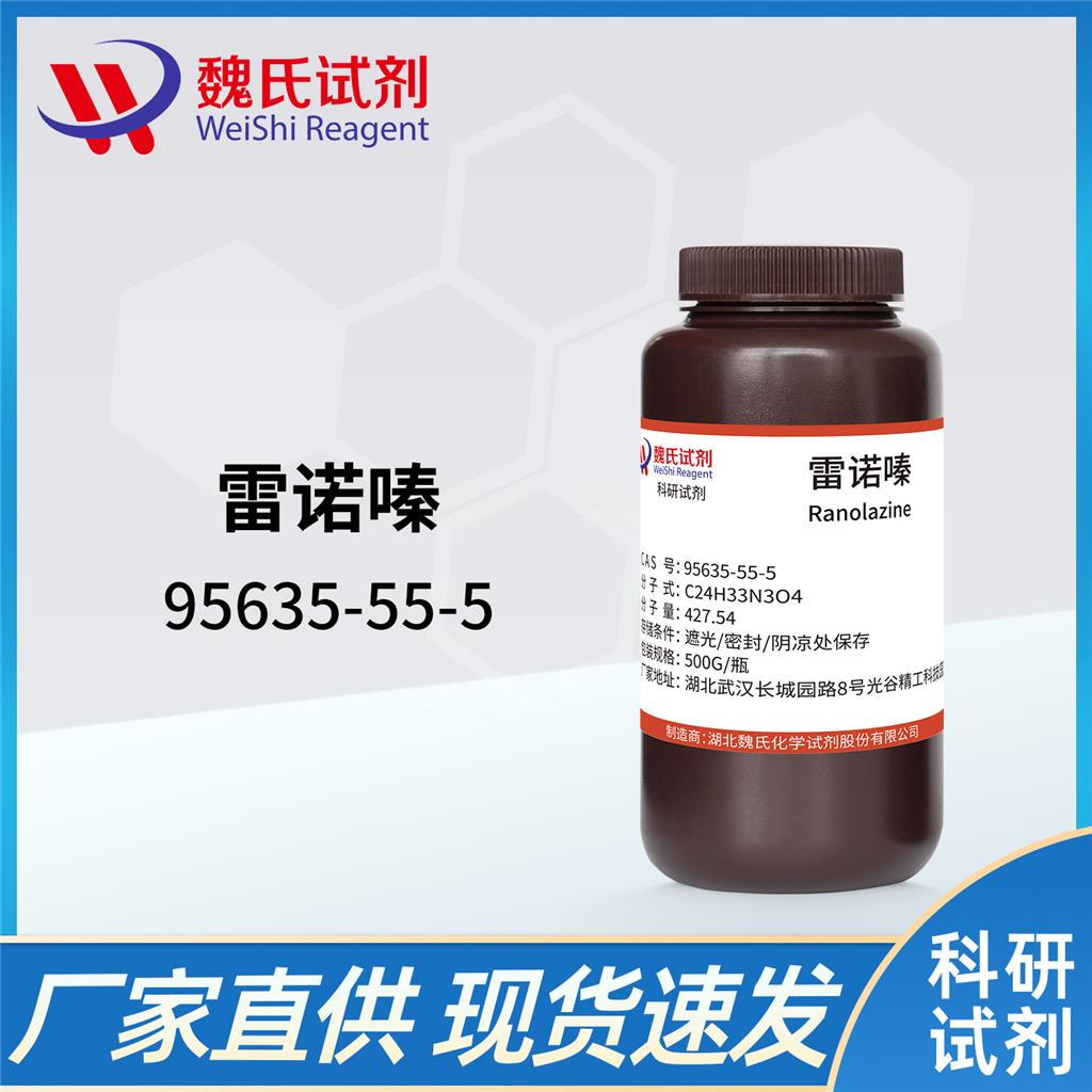 雷诺嗪,Ranolazine