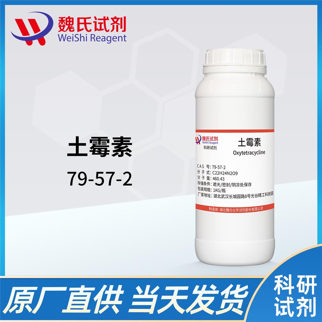 土霉素,Oxytetracycline