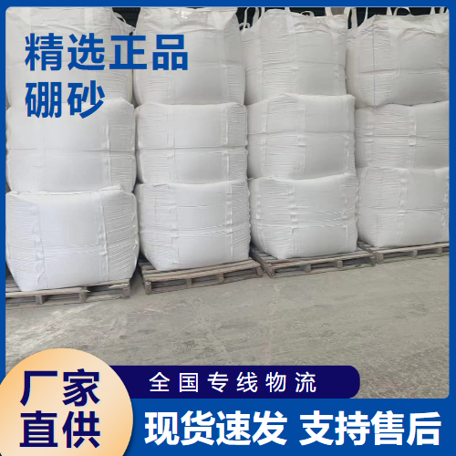 硼砂,SodiumTetraborateDecahydrate