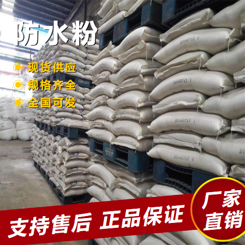 防水粉,waterproofingpowder