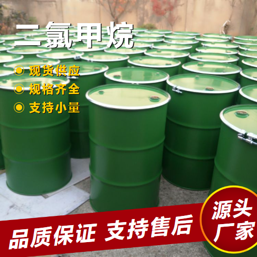 二氯甲烷,Dichloromethane