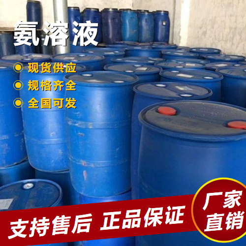 氨溶液,Ammoniumhydroxide