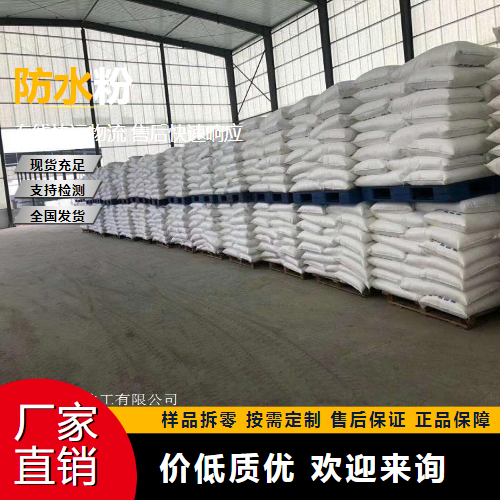 防水粉,waterproofingpowder