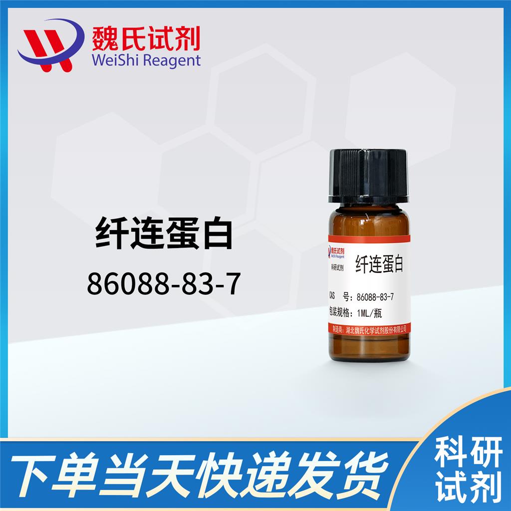 植物源重组人纤连蛋白,Fibronectin