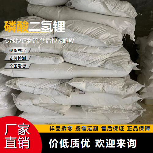 磷酸二氫鋰,Lithiumdihydrogenphosphate