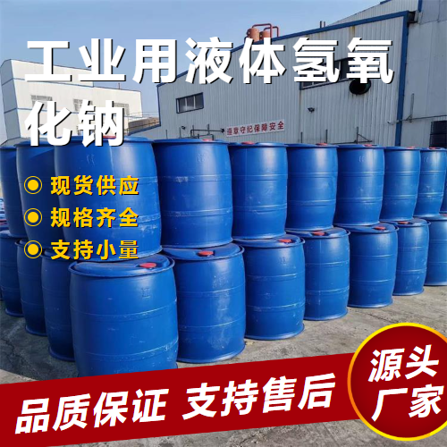 工業(yè)用液體氫氧化鈉,Sodiumhydroxide