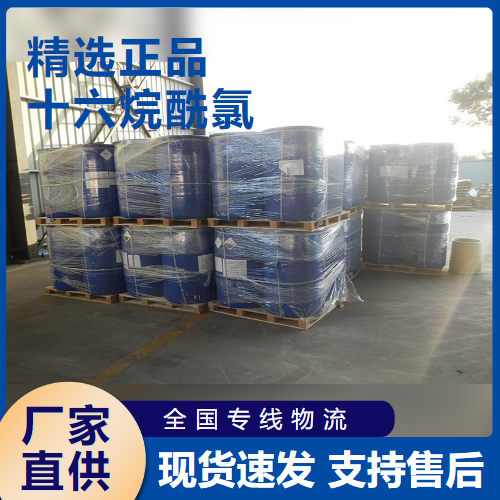 十六烷酰氯,Palmitoylchloride