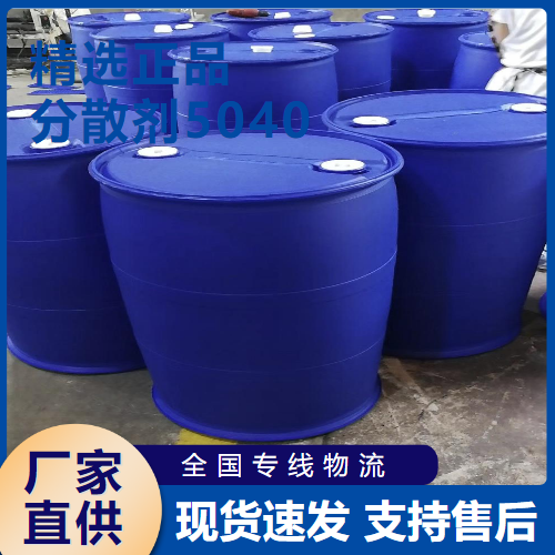 分散劑5040,Dispersant5040