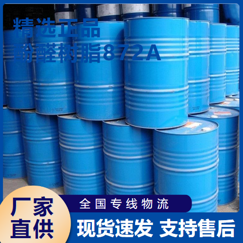 酚醛樹(shù)脂872A,Phenolicresin872A