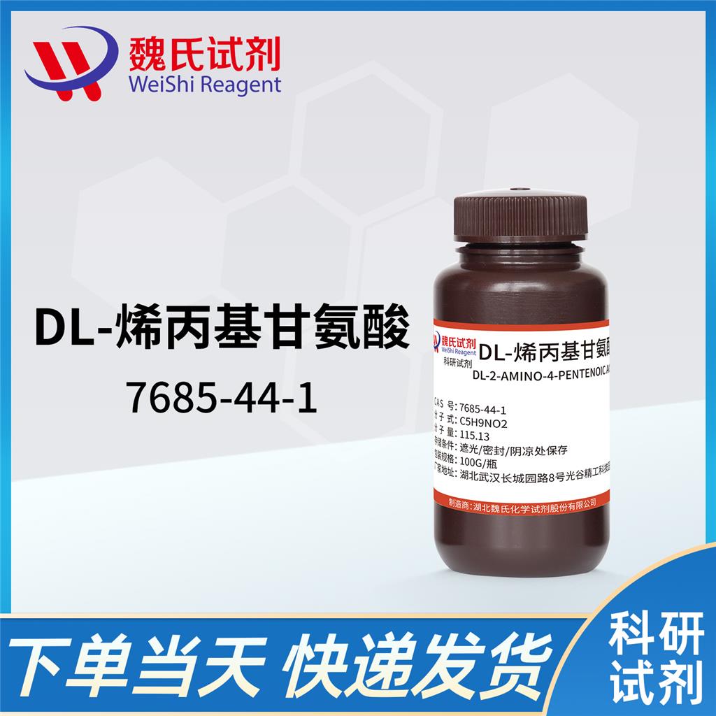 DL-烯丙基甘氨酸,DL-2-AMINO-4-PENTENOIC ACID