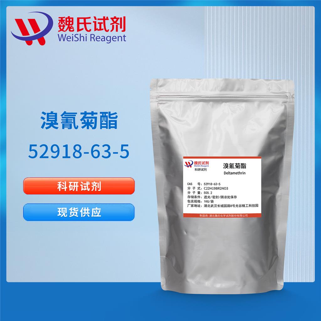 溴氰菊酯,deltamethrin