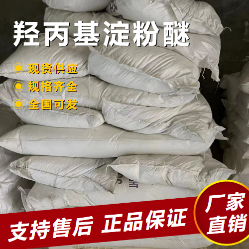 羥丙基淀粉醚,HydroxypropylStarch